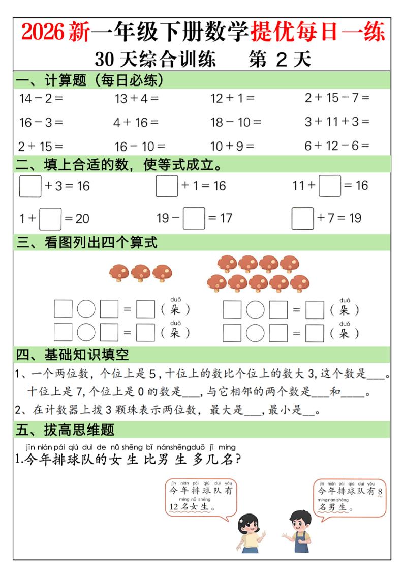 2026新一年级下册数学提优每日一练30天综合训练30页-钛库啦