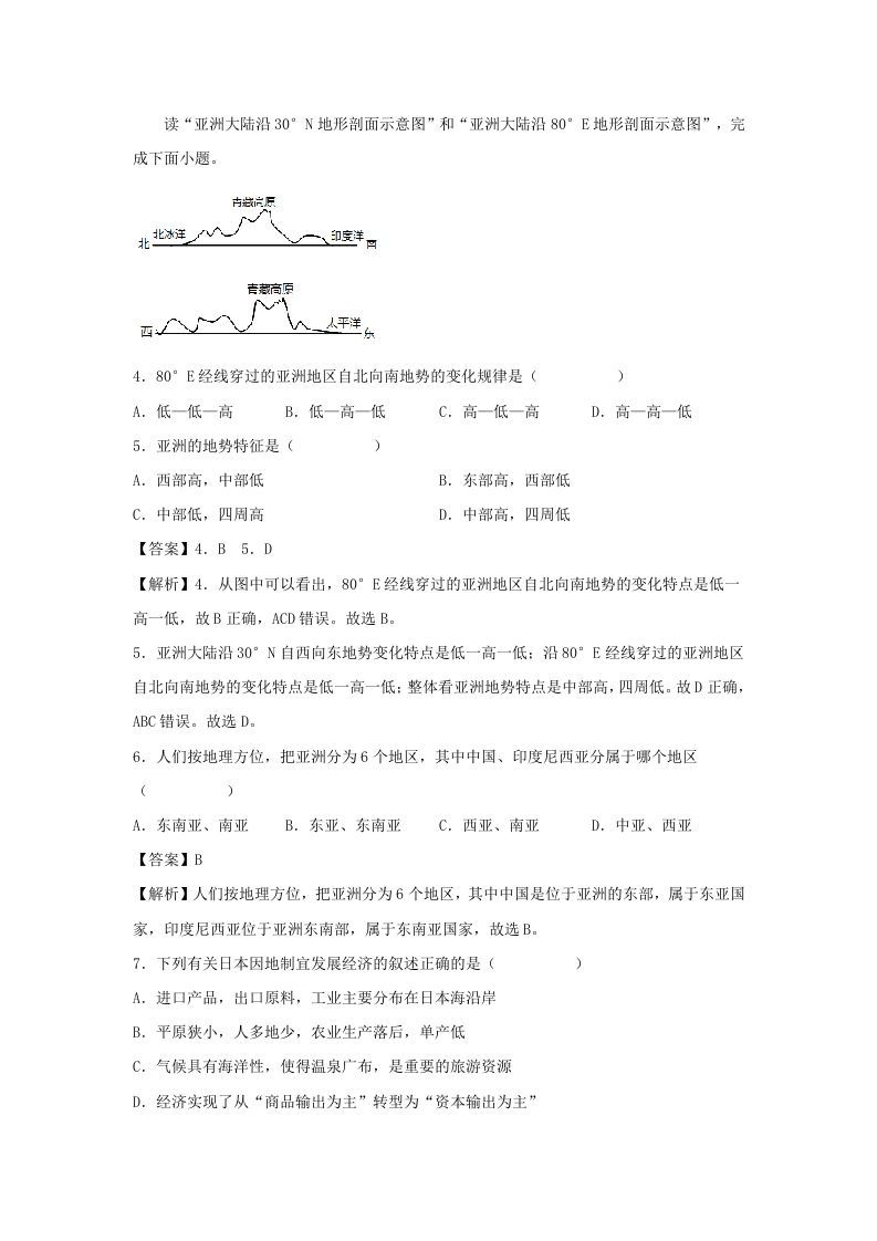 2021-2022学年七年级下册地理期末试卷及答案人教版(Word版)