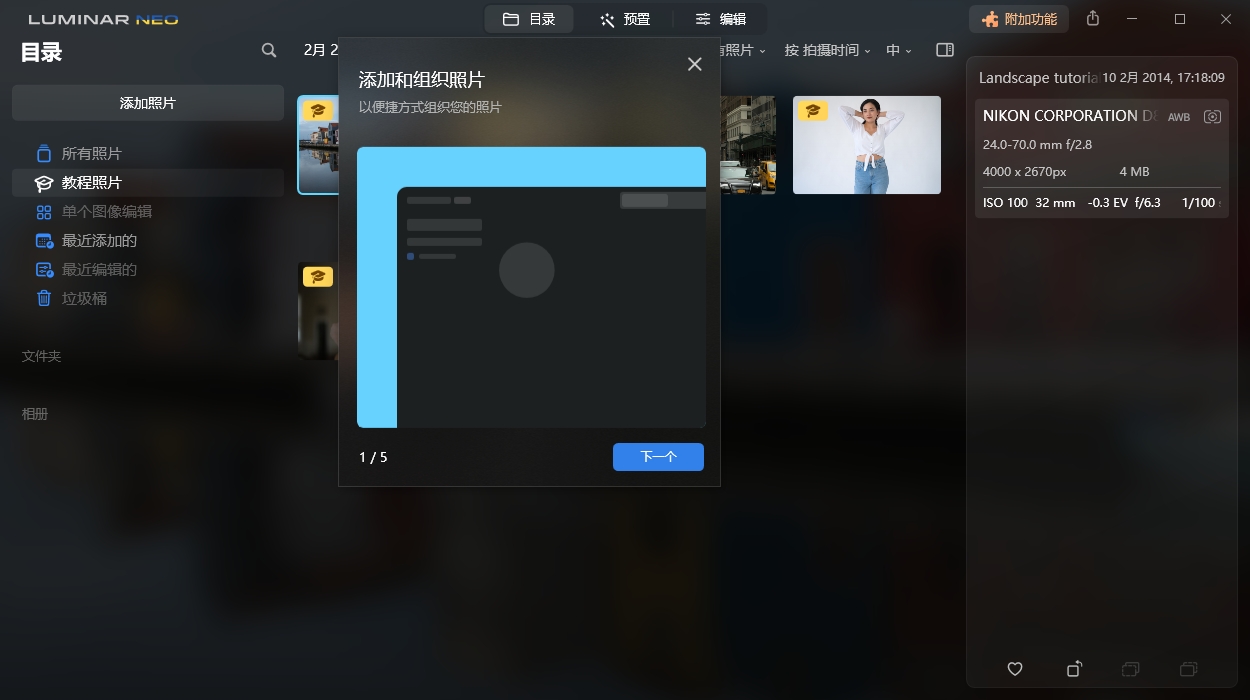 Luminar Neo v1.27.0便携版-钛库啦