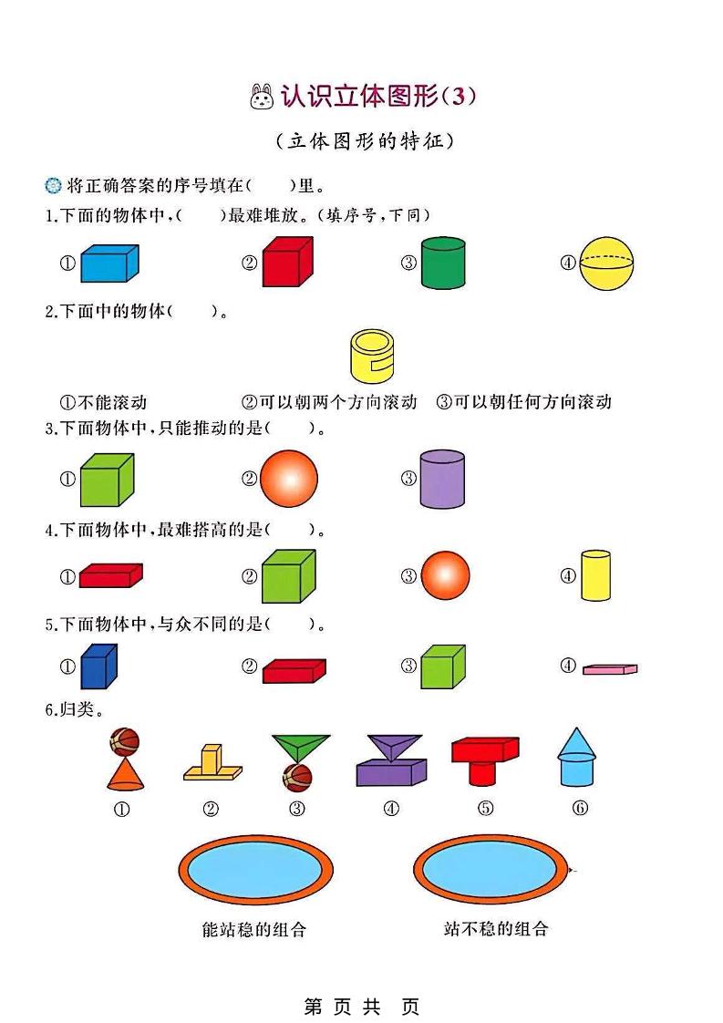 一年级下数学图形几何专项训练-钛库啦