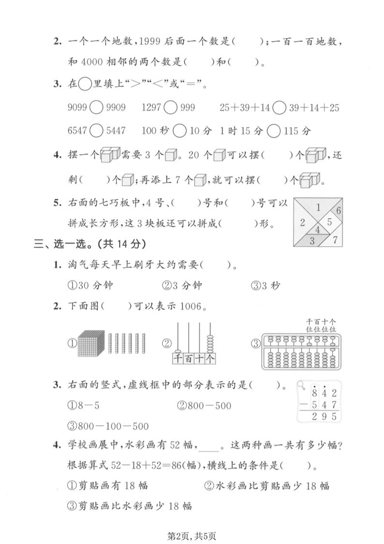 二年级下数学期末拔尖测试卷《北师版》-钛库啦