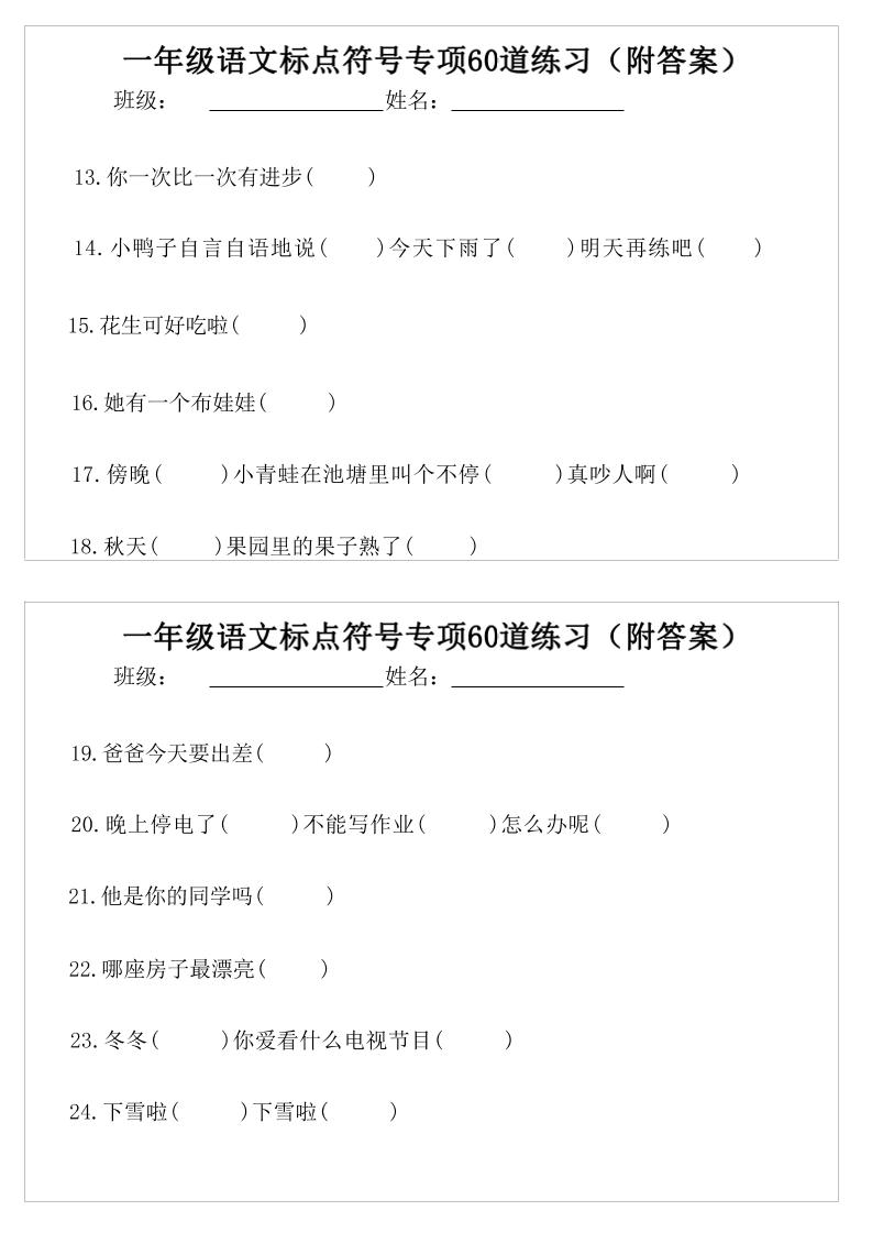 一年级语文标点符号专项60道练习(附案)-一下-钛库啦