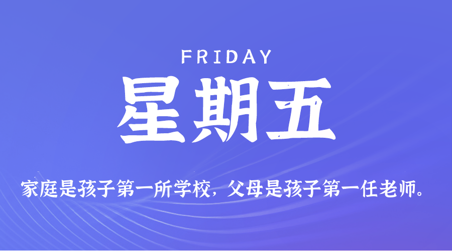 2026年05月29日新闻早讯，每天60s读懂世界-钛库啦