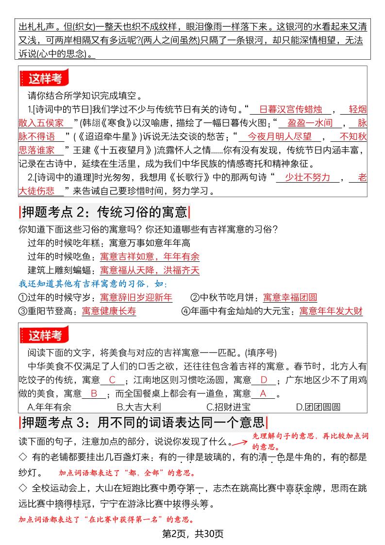 六年级下语文期末总复习1-6单元押题考点-钛库啦