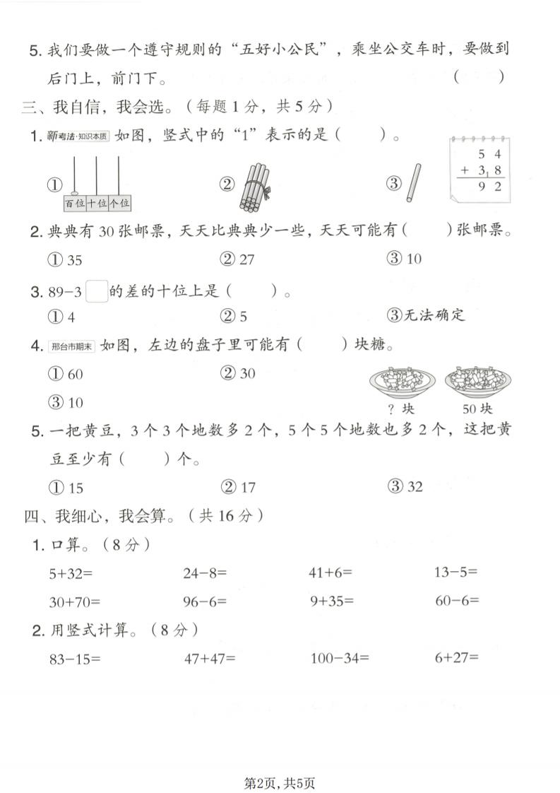 一年级下数学期末达标测试卷《冀教版》-钛库啦