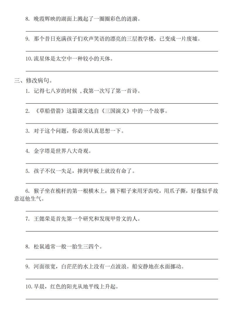 五年级下语文句式句型专项练习-钛库啦