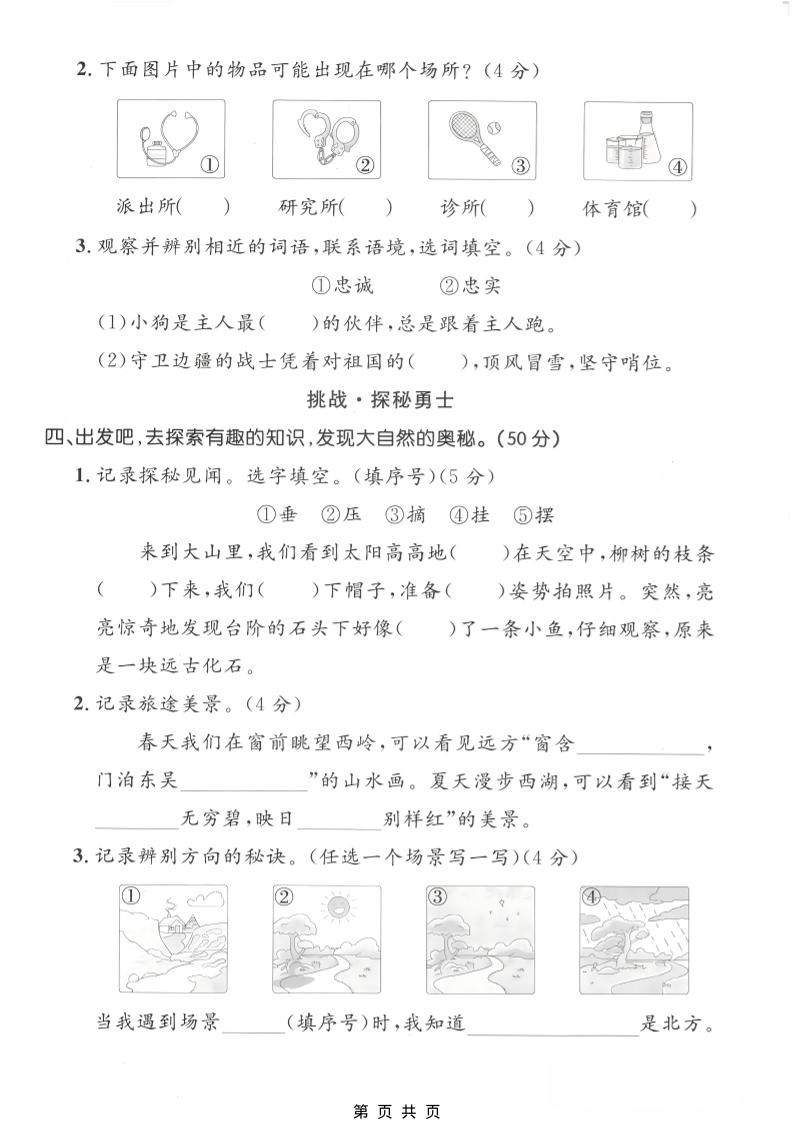 二年级下语文第六单元拔尖测试卷-钛库啦