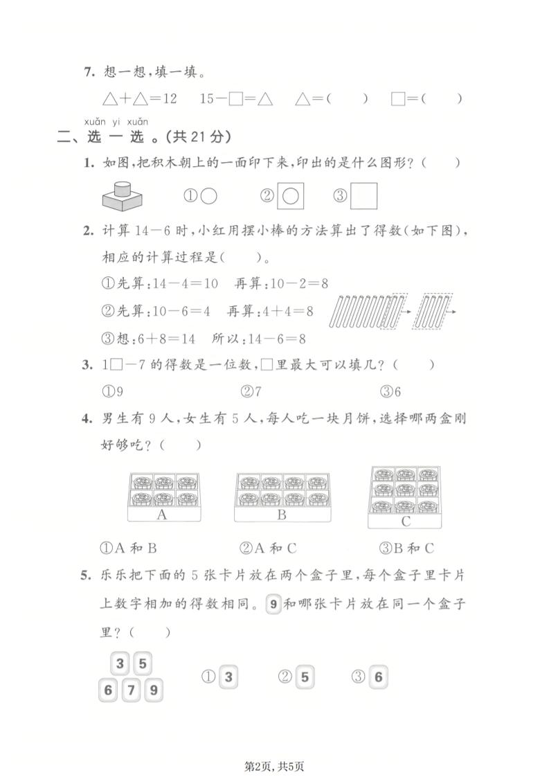 一年级下数学期中拔尖测试卷《北师版》-钛库啦