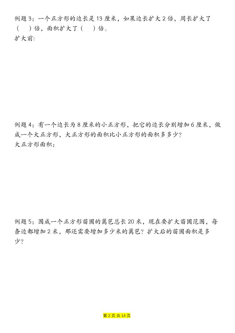 三年级下数学周长和面积九种类型计算方法总结-钛库啦
