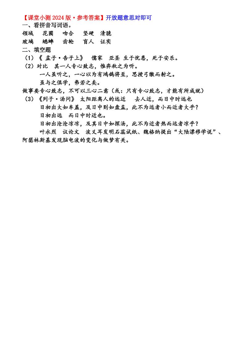 六年级下语文第五单元课堂小测-钛库啦
