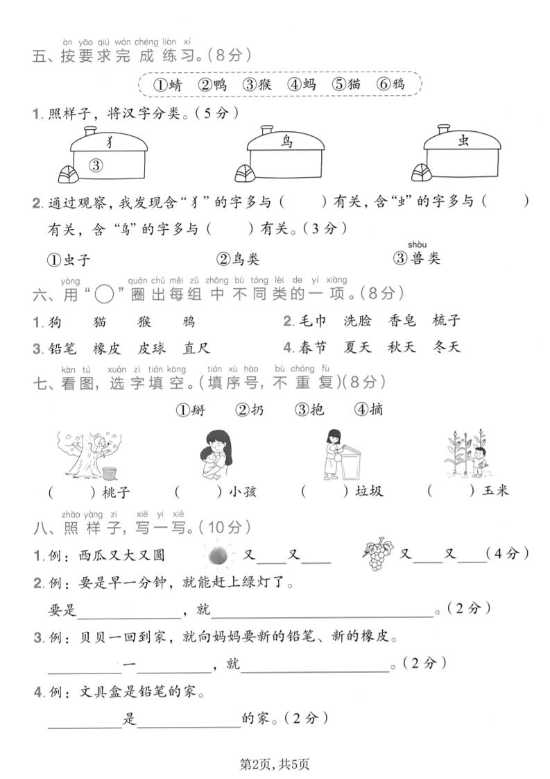 一年级下语文第七单元质量检测卷-钛库啦