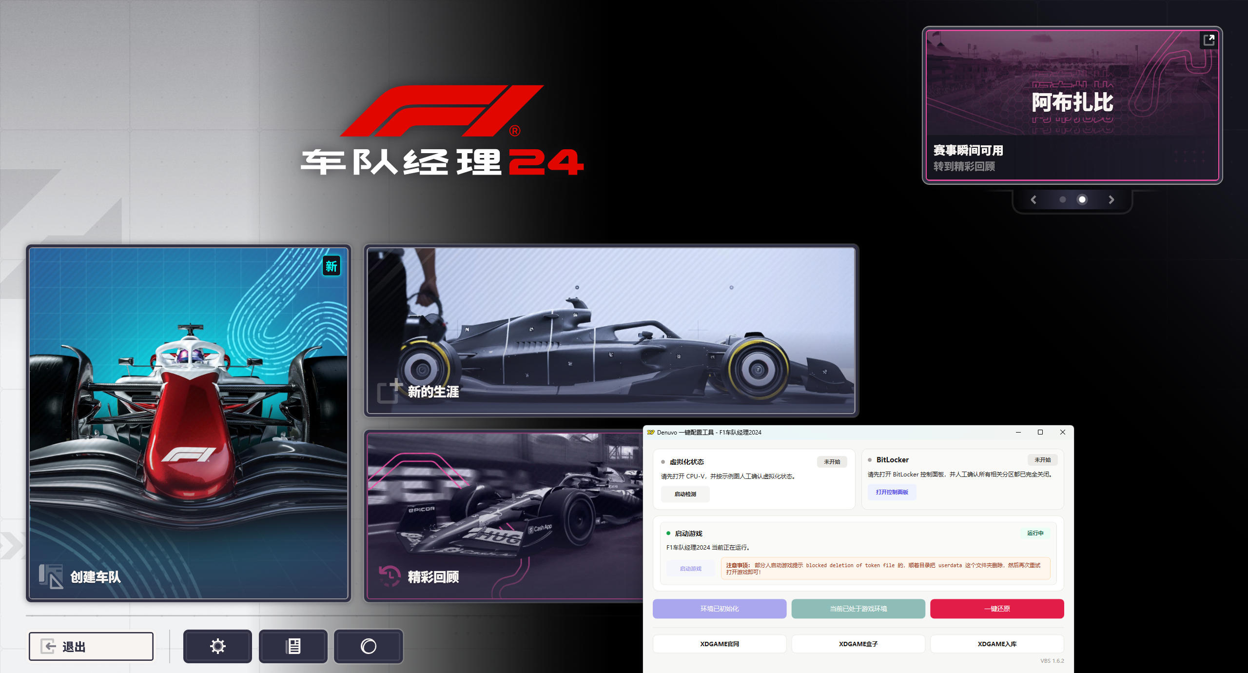 F1车队经理2024-虚拟机版/F1 Manager 2024 HYPERVISOR-钛库啦