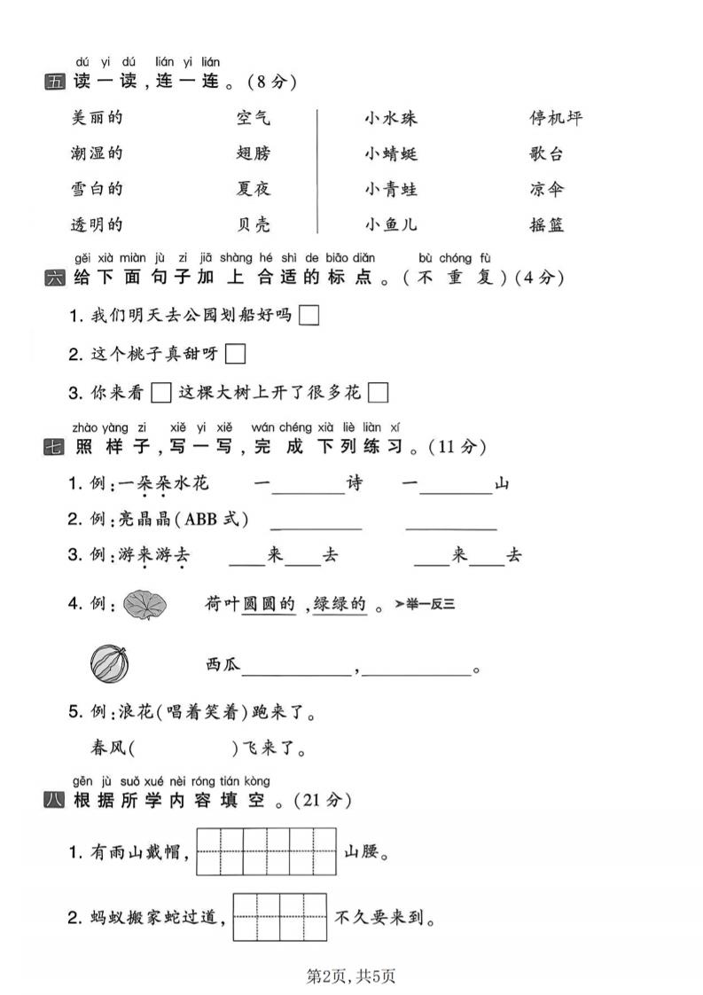 一年级下语文第六单元质量检测卷-钛库啦
