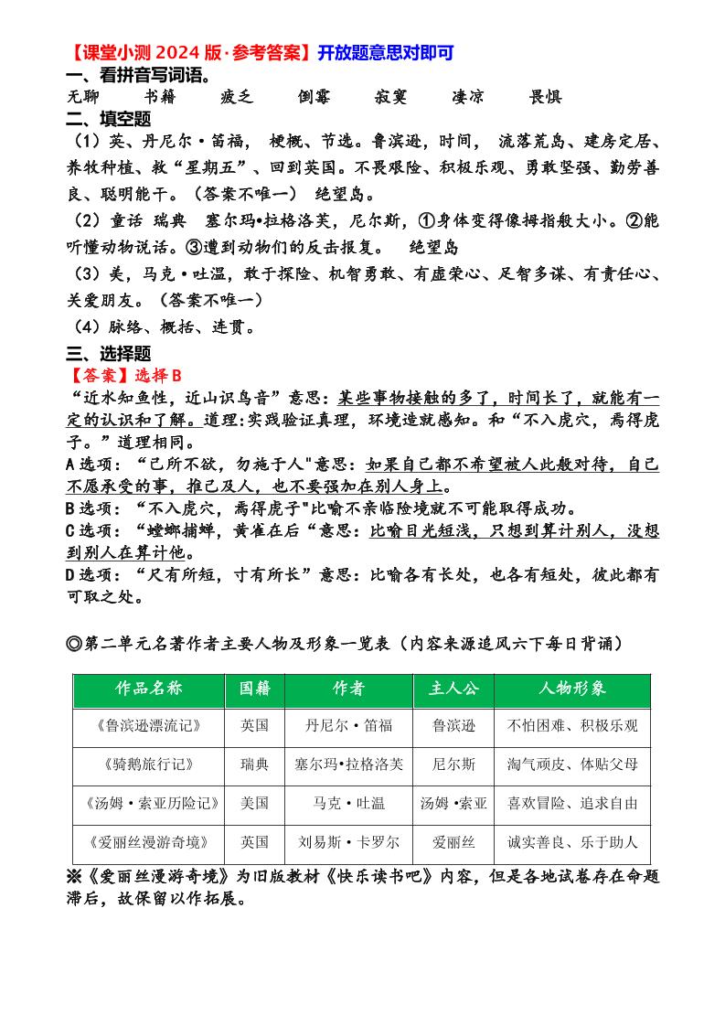 六年级下语文第二单元课堂小测-钛库啦