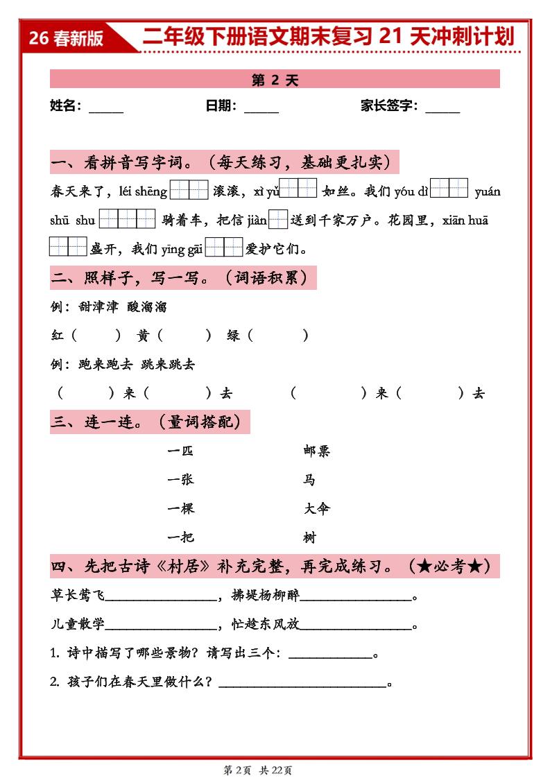 26春二年级下语文期末复习21天冲刺计划-钛库啦