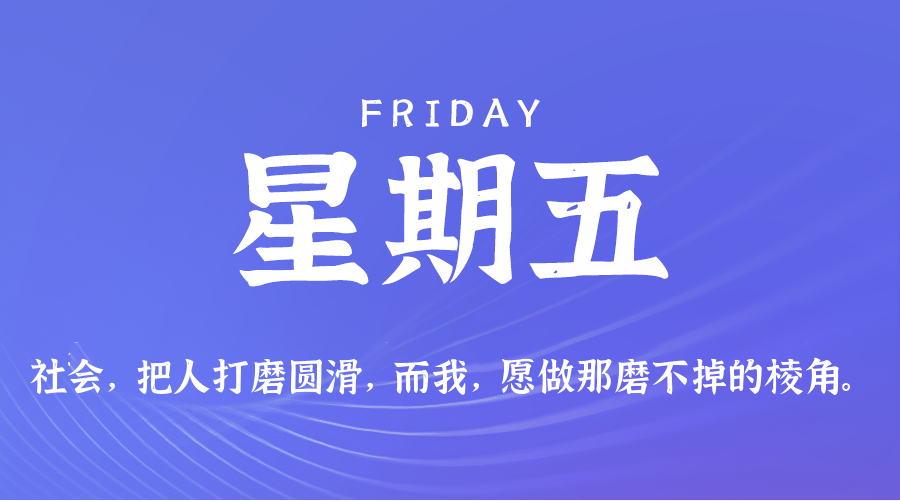 2026年06月26日新闻早讯,每天60s读懂世界-钛库啦