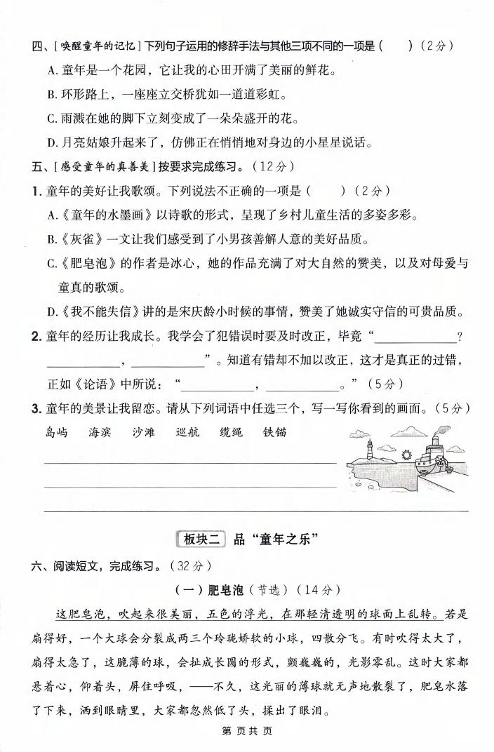 三年级下语文第六单元综合素养卷-钛库啦