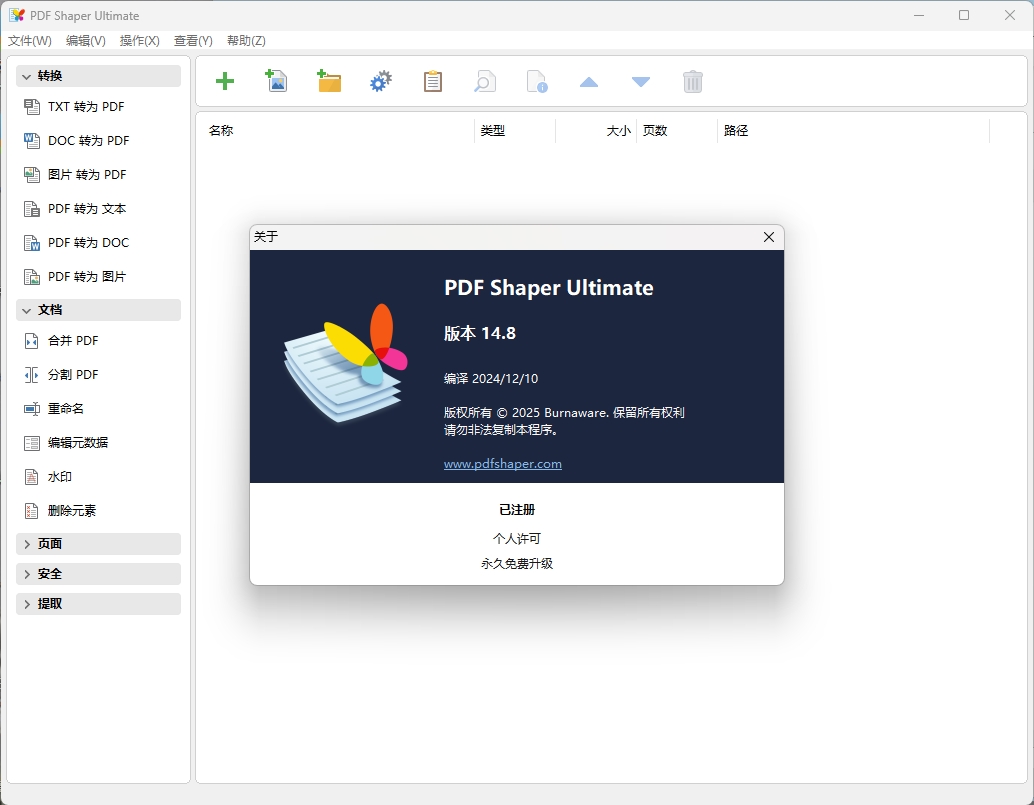 PDF Shaper Professional v15.6-钛库啦