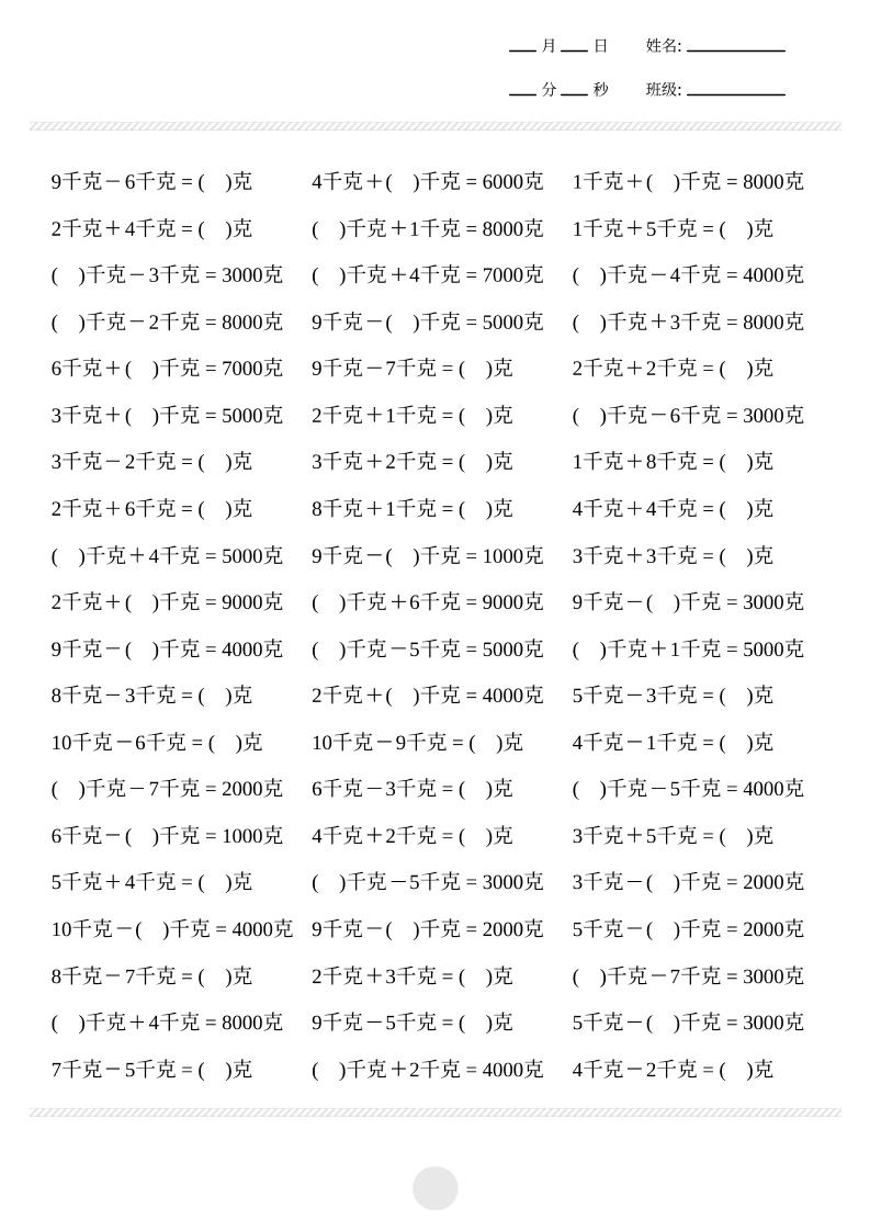 二年级下数学克与千克计算2000题-钛库啦