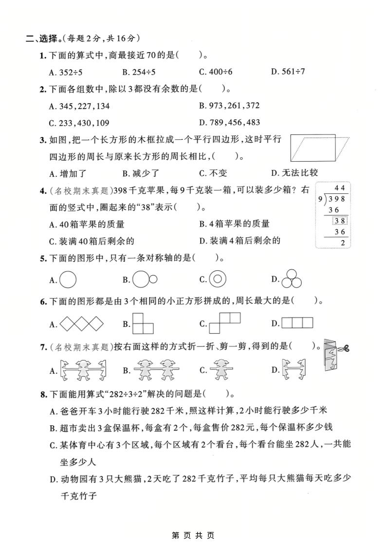 26春三年级下数学期中综合测试卷《人教版》-钛库啦