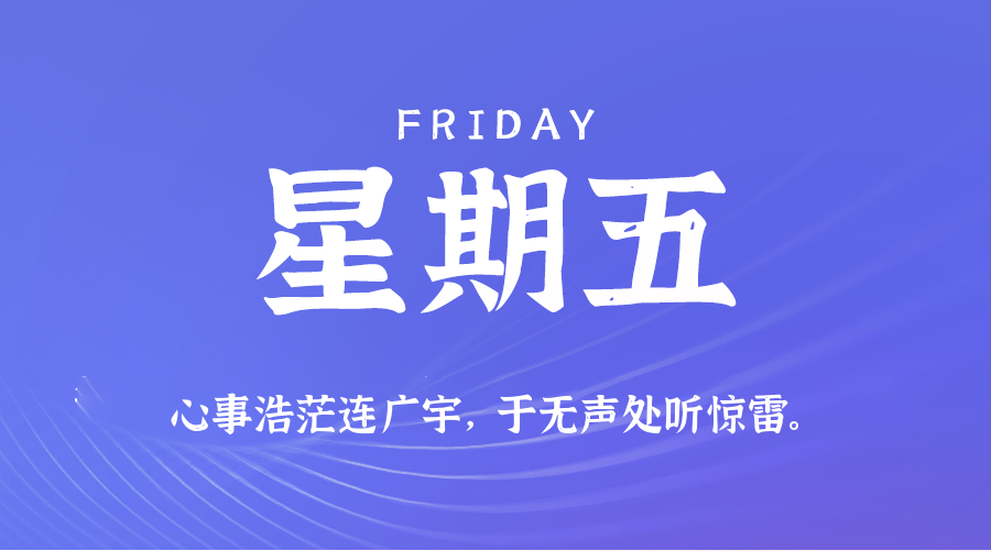 2026年06月19日新闻早讯，每天60s读懂世界-钛库啦