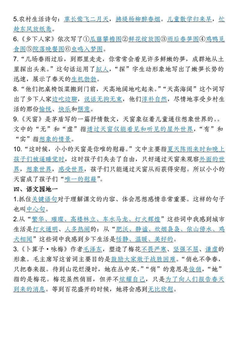 四年级下语文期末专项考点梳理（1-8单元高频考点）-钛库啦
