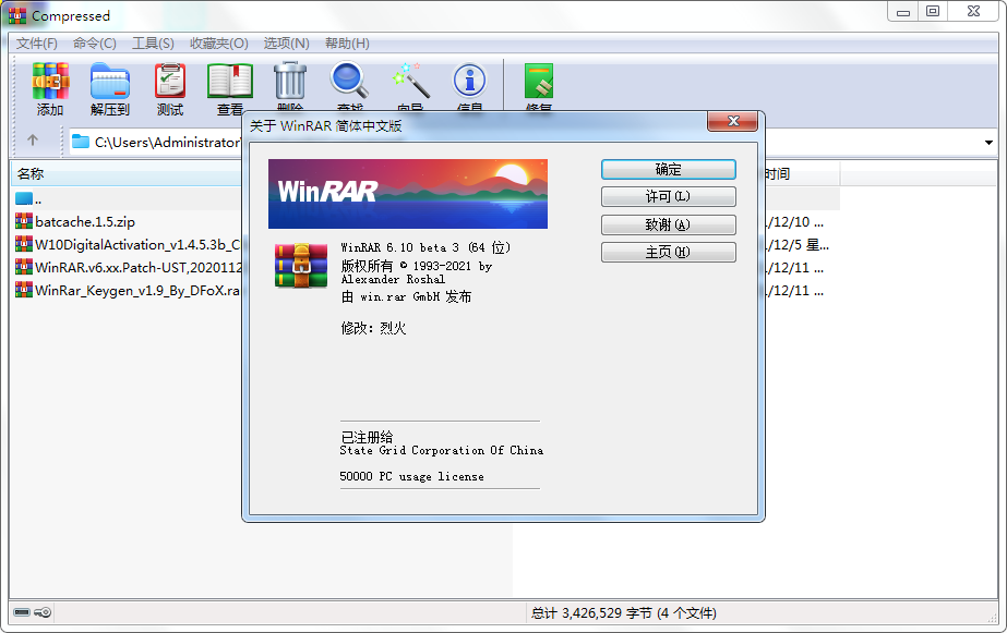WinRAR v7.21 Beta1 烈火汉化版-钛库啦