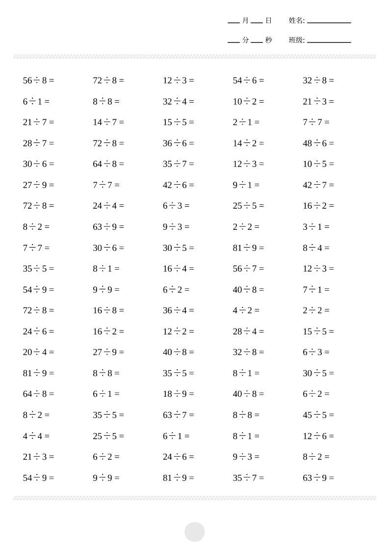二年级下数学表内除法计算专项练习-钛库啦