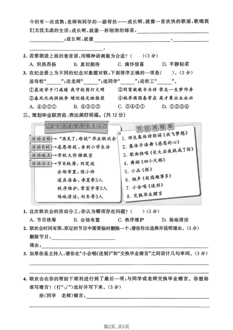 六年级下语文第六单元拔尖测试卷-钛库啦