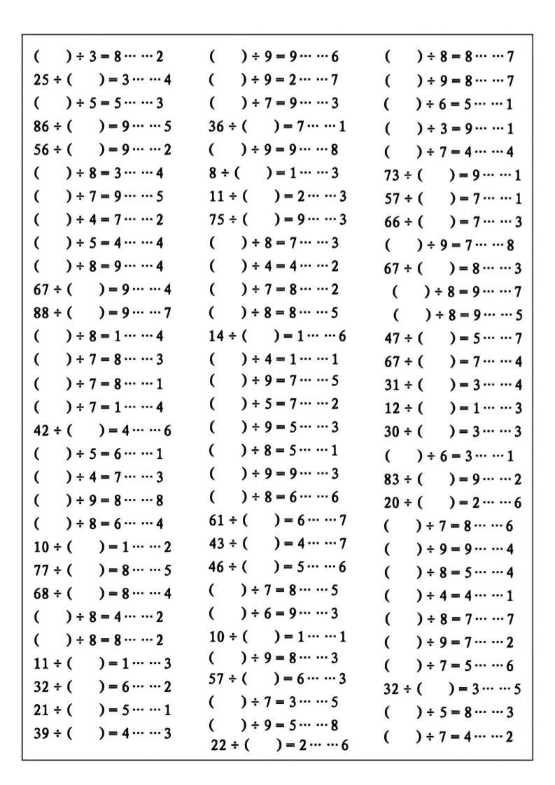 二年级下数学有余数除法计算题-钛库啦