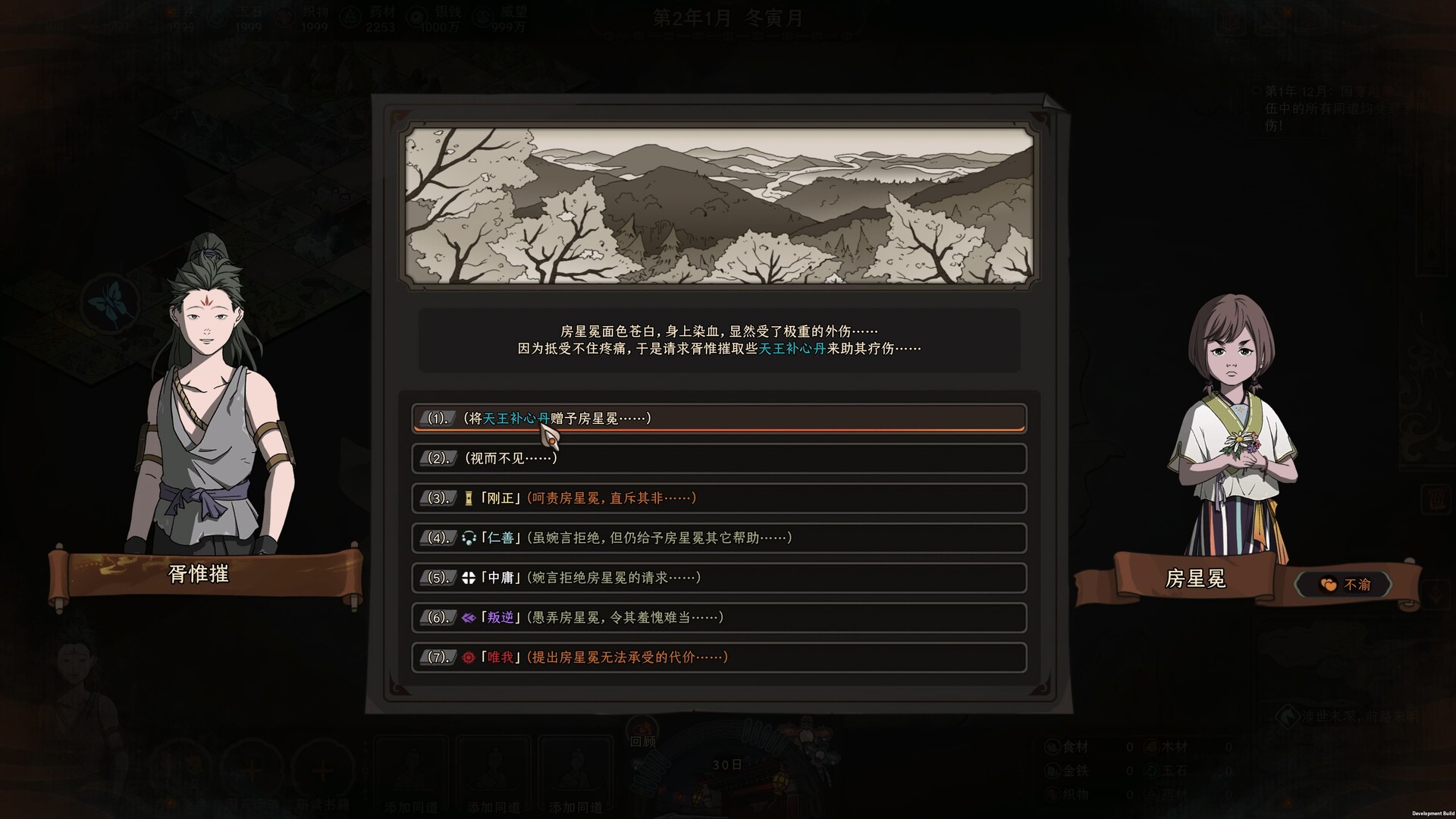 太吾绘卷：天幕心帷/The Scroll of Taiwu : Beyond The Dom