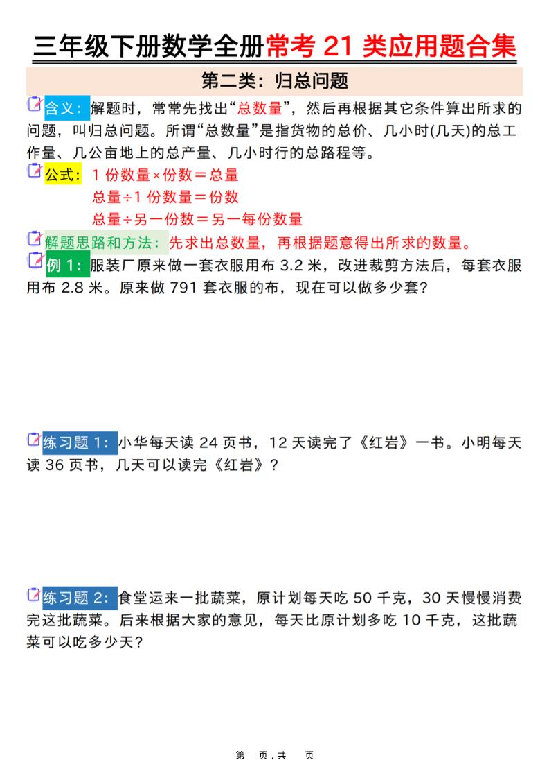 三年级下数学常考21类应用题合集-钛库啦