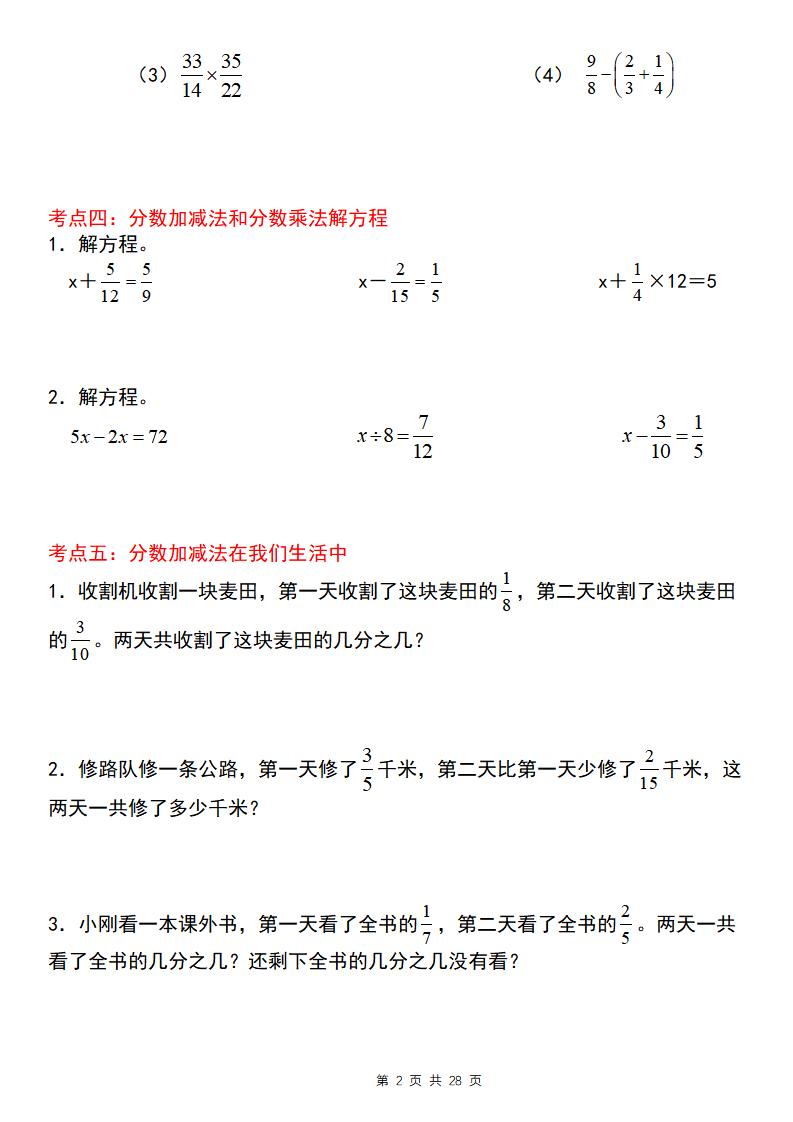五年级下数学分数的加法和减法专项练习123-钛库啦