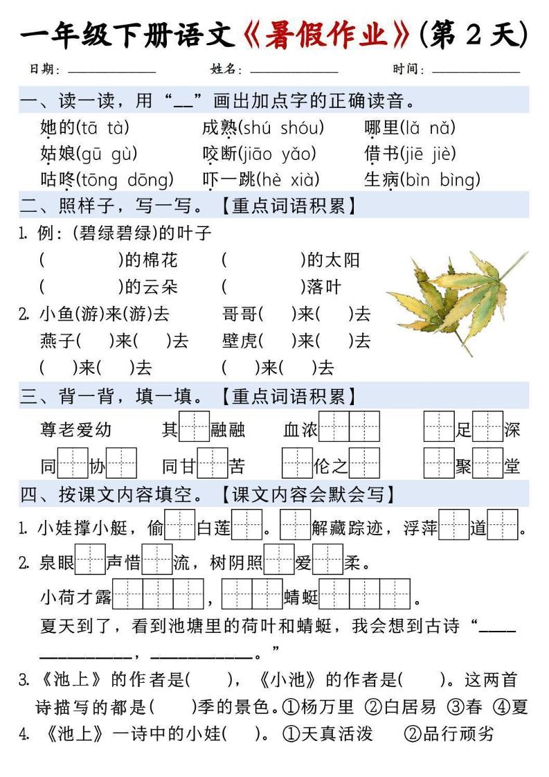 一升二语文《暑假作业》每日一练15天-一下-钛库啦