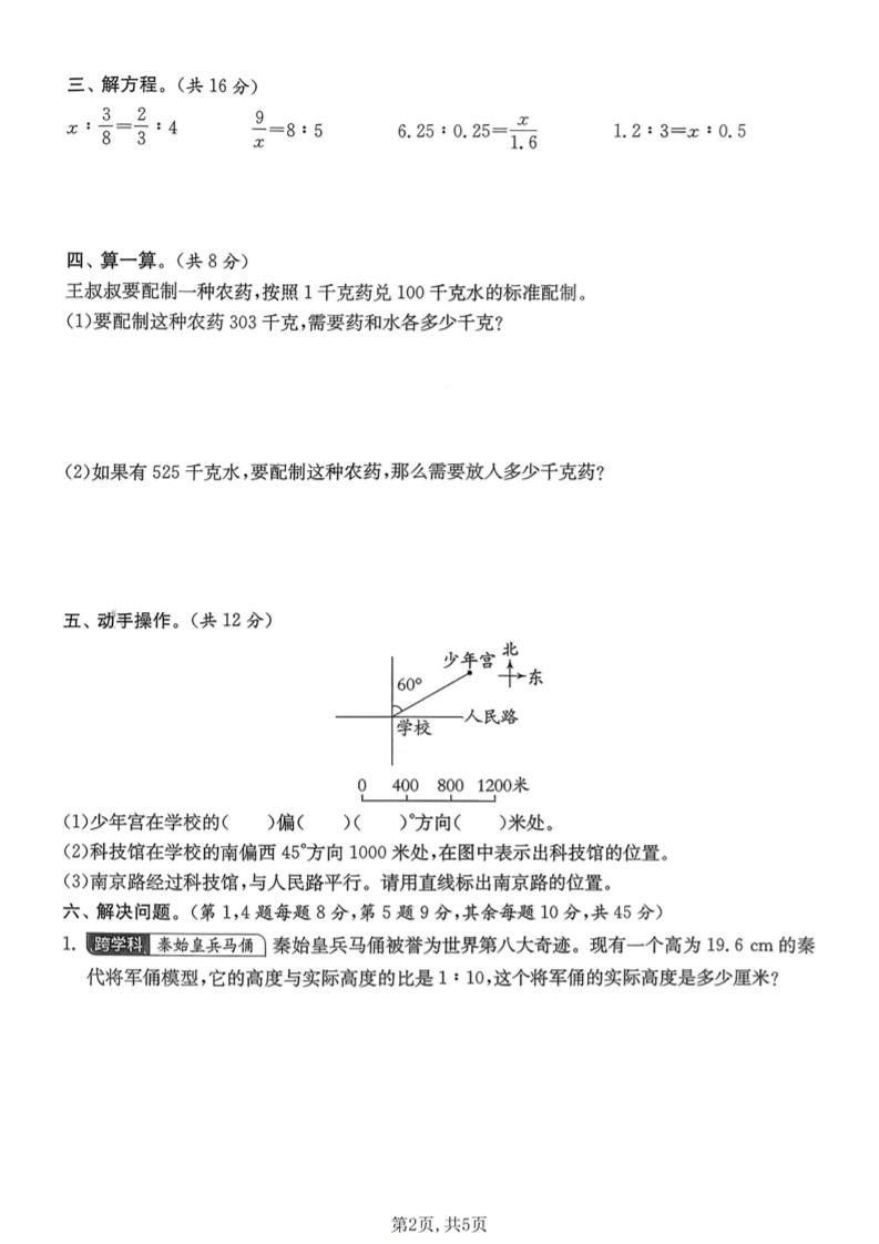六年级下数学期中拔尖测试卷《北师版》-钛库啦