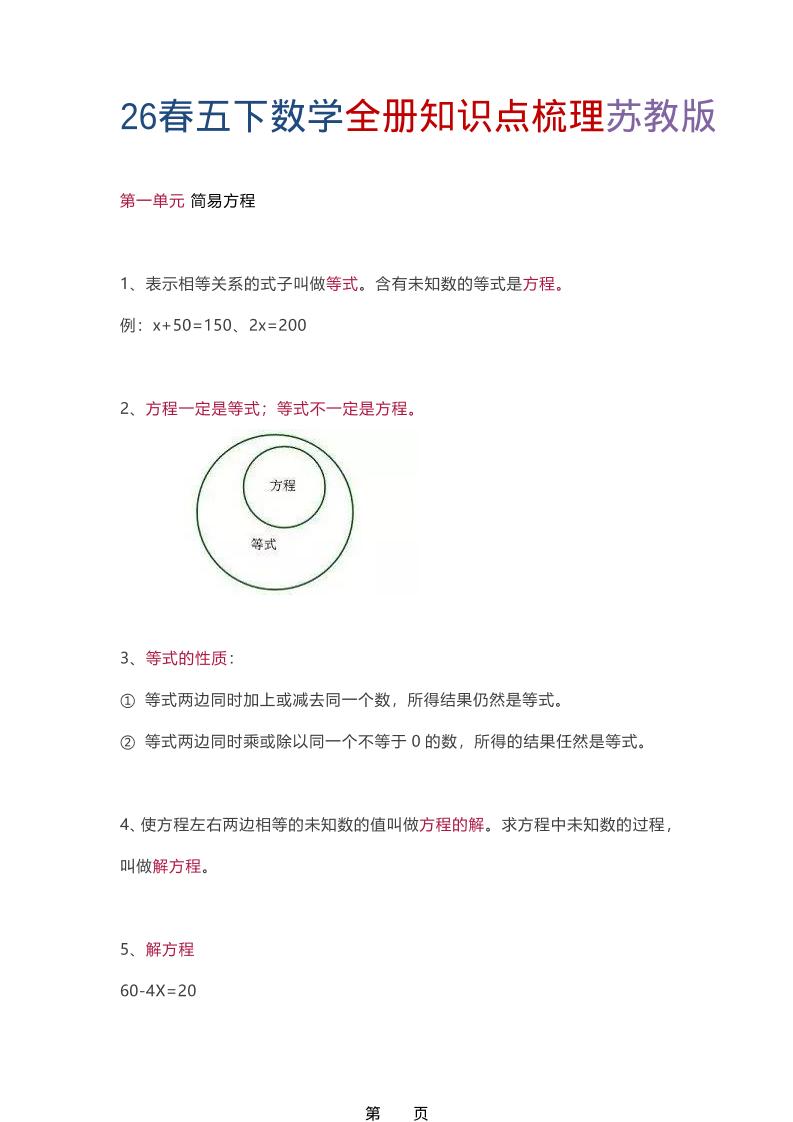 26春五年级下数学全册知识点梳理《苏教版》