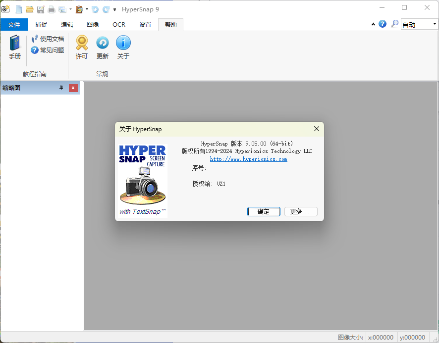 HyperSnap v10.0.2便携汉化版-钛库啦