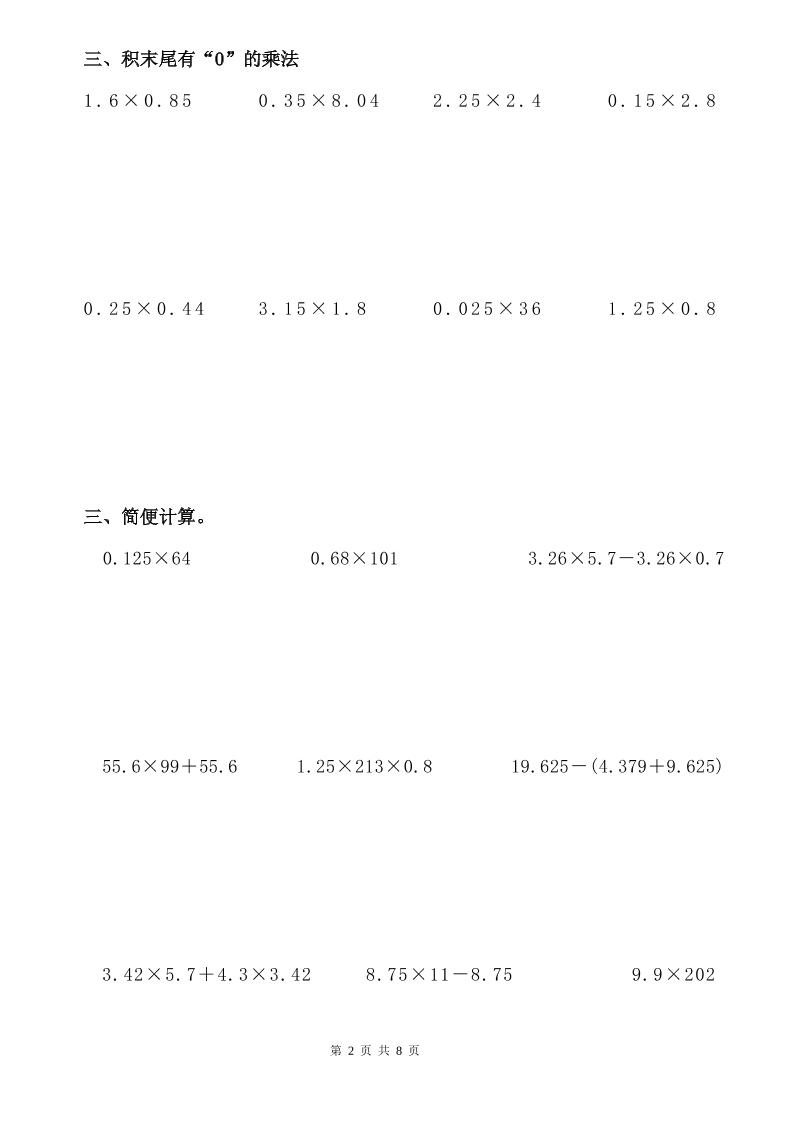六年级下数学小数乘除法竖式计算巩固训练卡-钛库啦