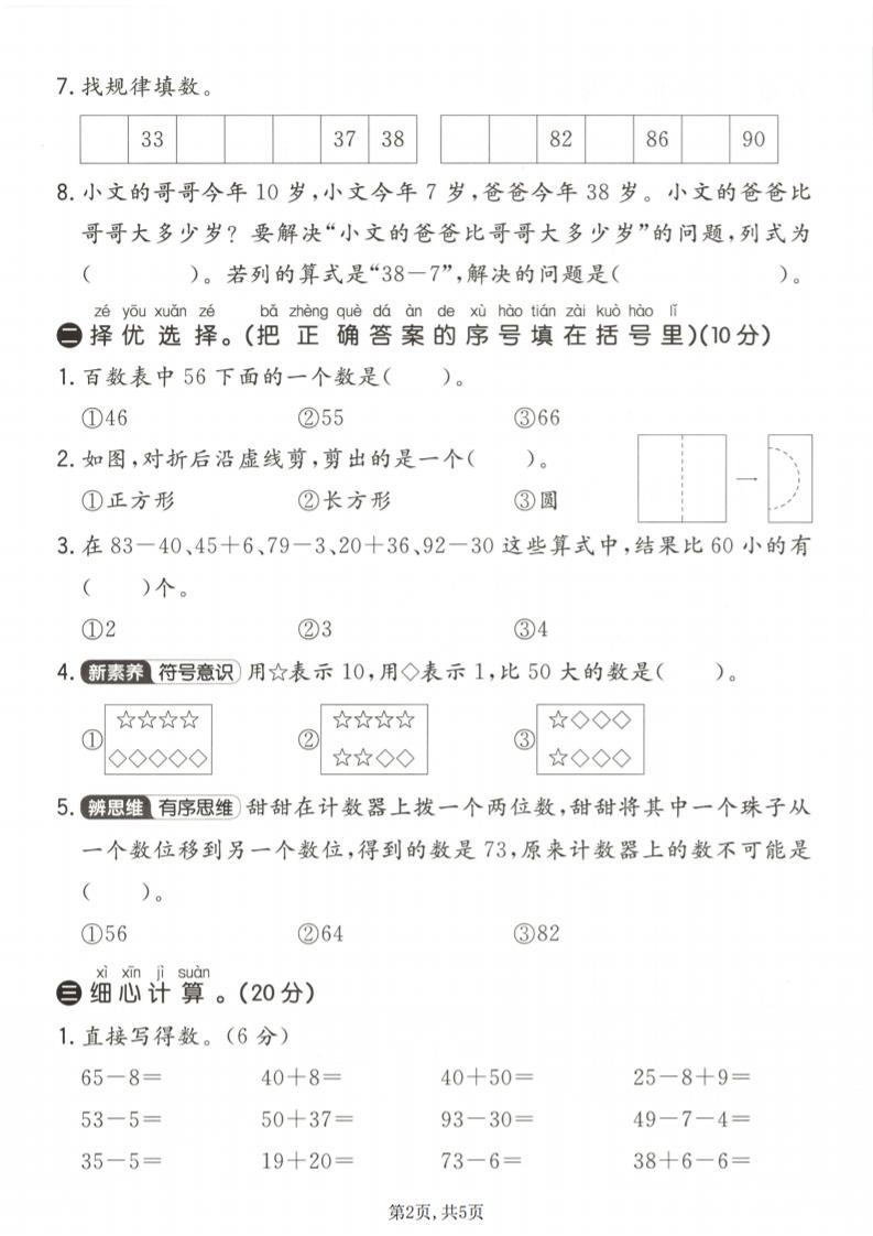 一年级下数学期中拔尖测试卷《青岛五四版》-钛库啦