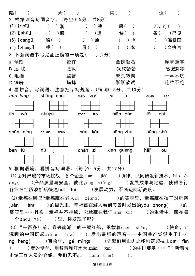五年级下语文汉字与词语百分过关练-钛库啦