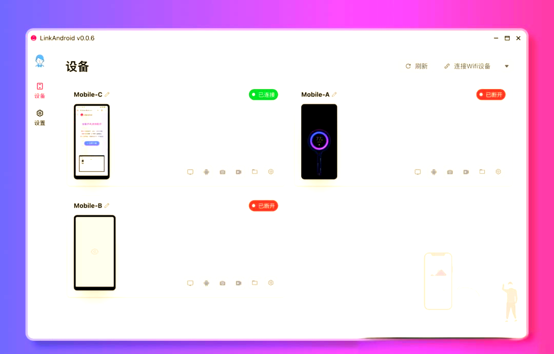 LinkAndroid连接工具v1.1.0-钛库啦