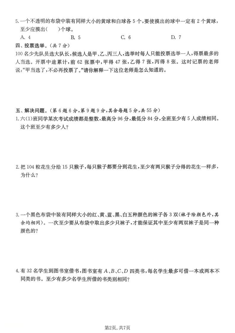 六年级下数学第五单元质量检测卷《人教版》-钛库啦