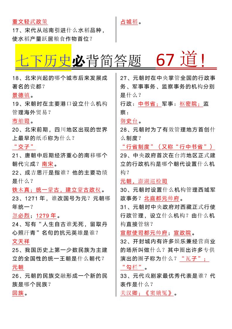 【2025秋新版】七年级下册历史必背简答题67道-钛库啦