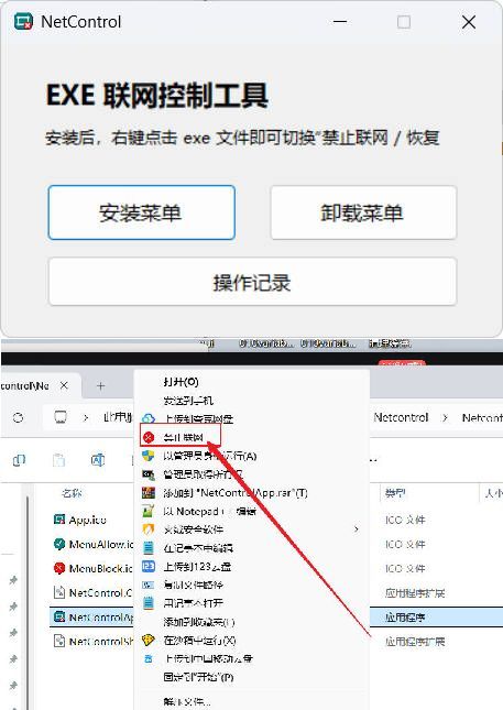 禁止程序联网工具Netcontrol-钛库啦