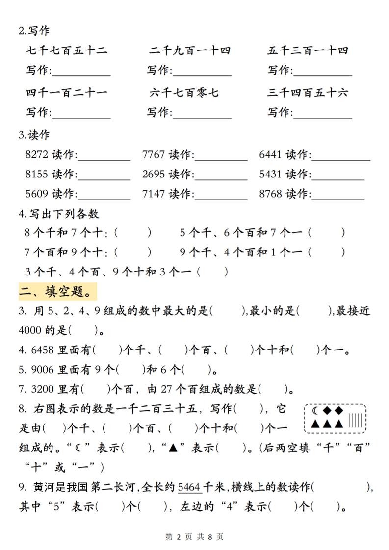 二年级下数学《万以内数的认识》常考易错专项-钛库啦