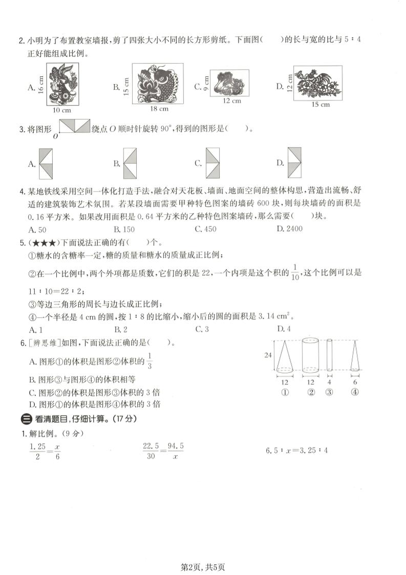 六年级下数学期中拔尖测试卷2《北师版》-钛库啦