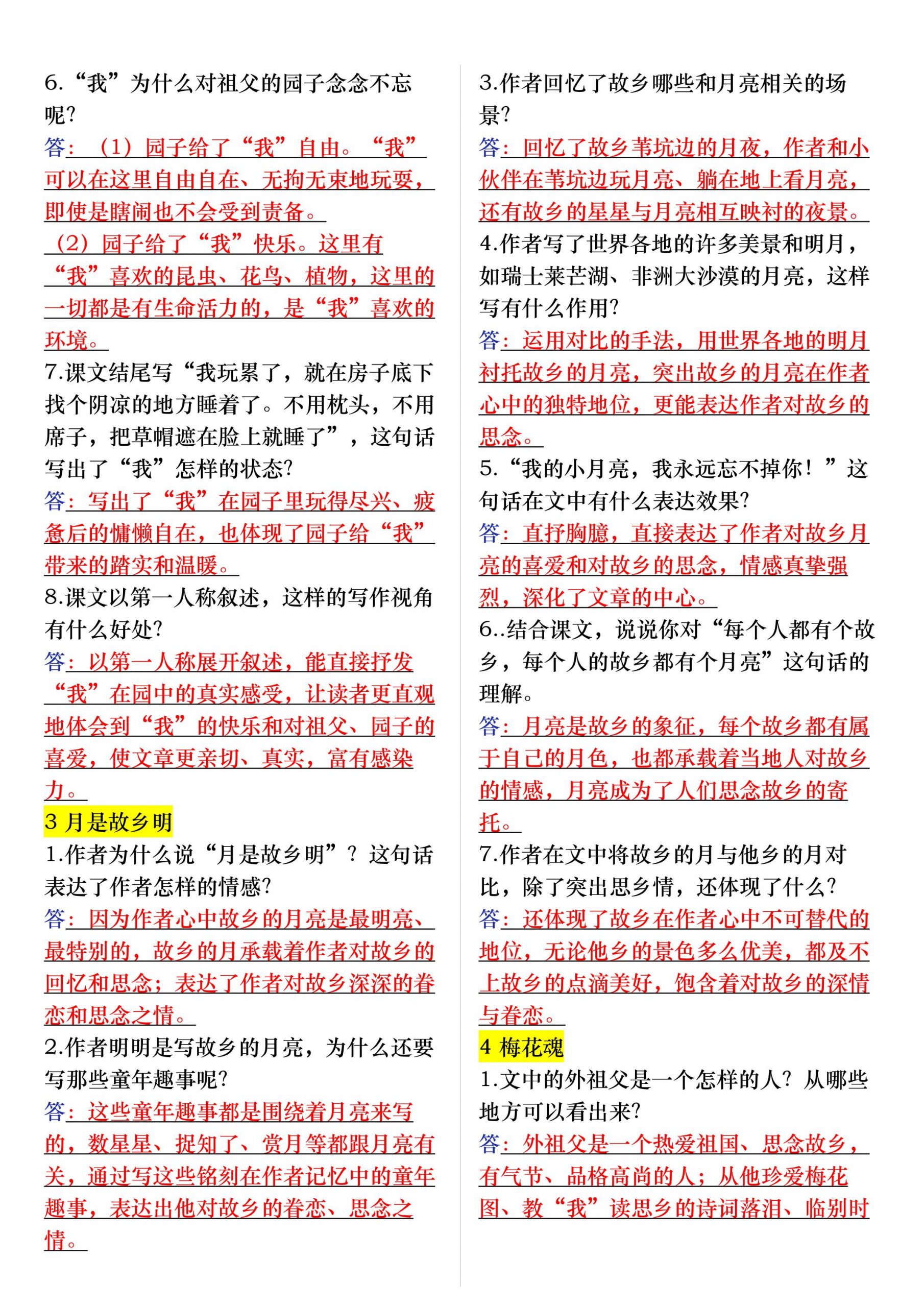 五年级下册语文每课重要知识问答卷（提问式背诵）-钛库啦