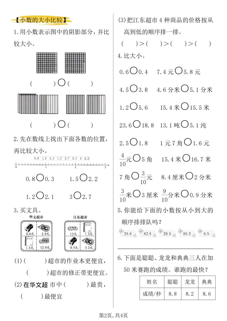 三年级下数学《小数的初步认识》专项练习-钛库啦