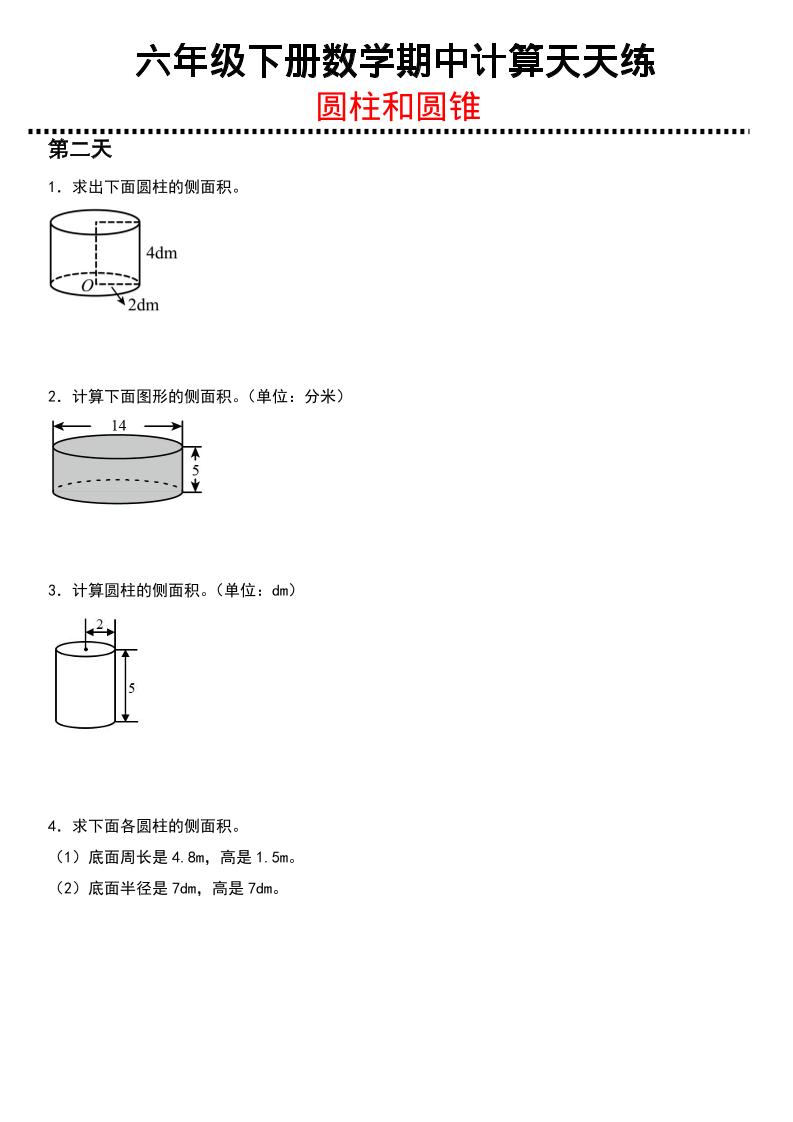 六年级下数学期中复习圆柱和圆锥专练-钛库啦