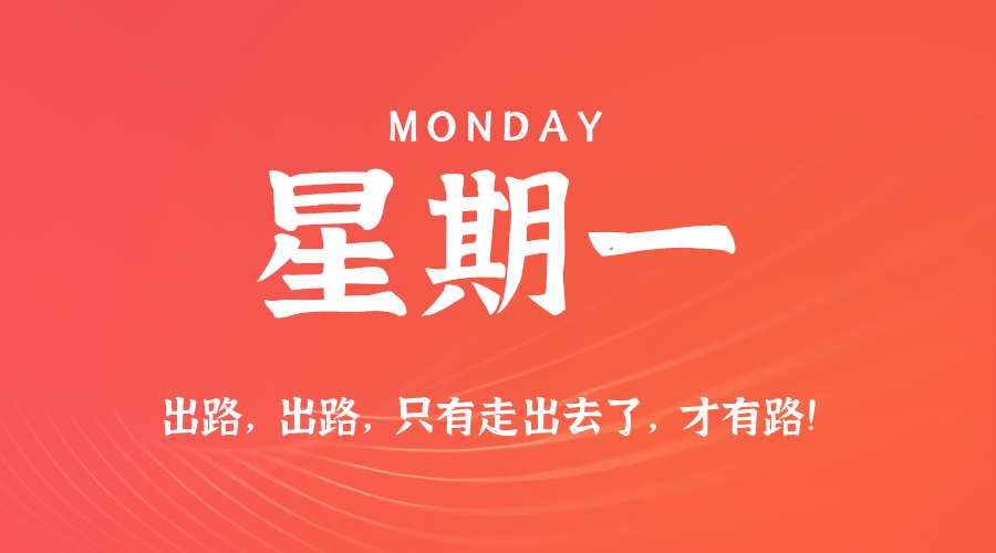 2026年06月01日新闻早讯，每天60s读懂世界-钛库啦